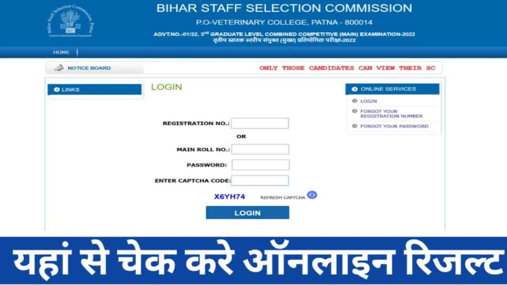 Bihar Bssc 3rd Graduate level Score Card 2024