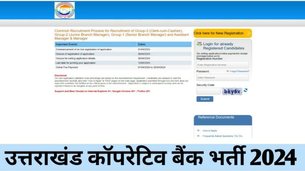 Uttarakhand Cooperative Bank Vacancy 2024