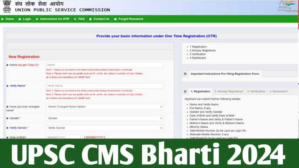UPSC CMS Vacancy 2024