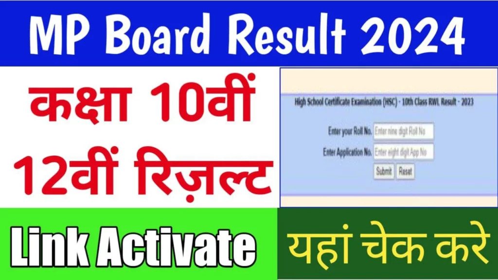 MP Board Class 10th 12th Result Out